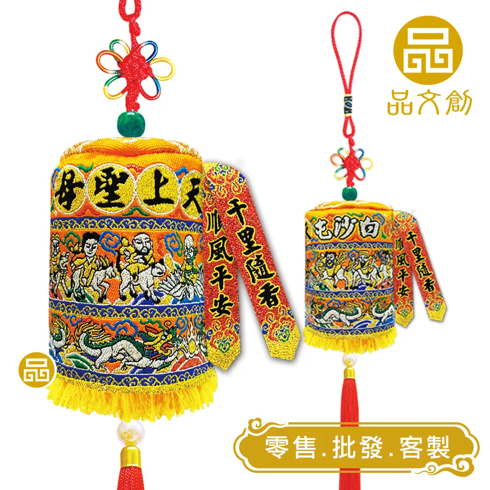 【白沙屯媽祖 • 涼傘 】吊飾