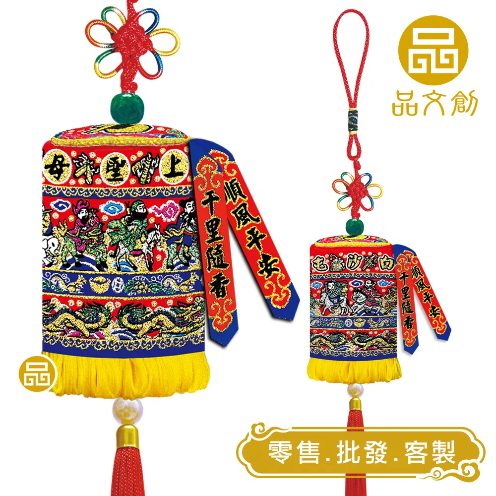 【 白沙屯媽祖 • 涼傘 】 八仙八寶 | 吊飾