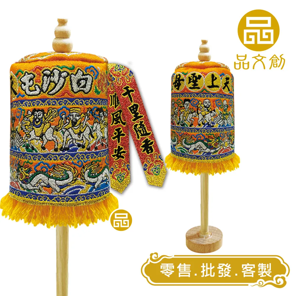【白沙屯媽祖 • 涼傘 】站立涼傘