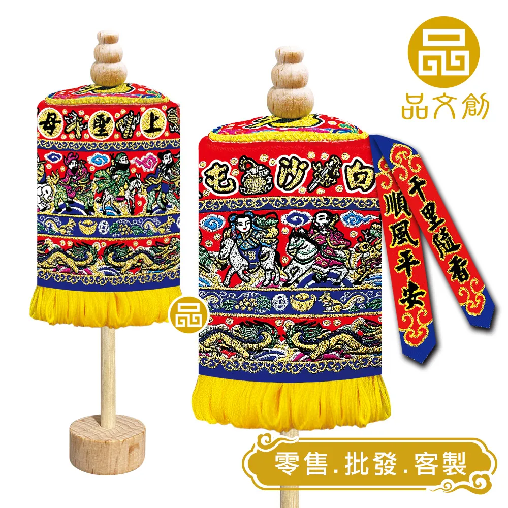 【 白沙屯媽祖 • 涼傘 】 八仙八寶 | 站立涼傘