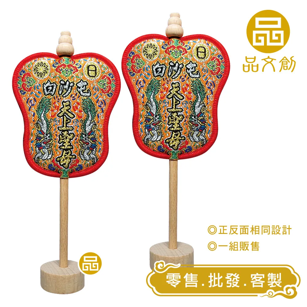 【 白沙屯媽祖 • 日月扇組 】