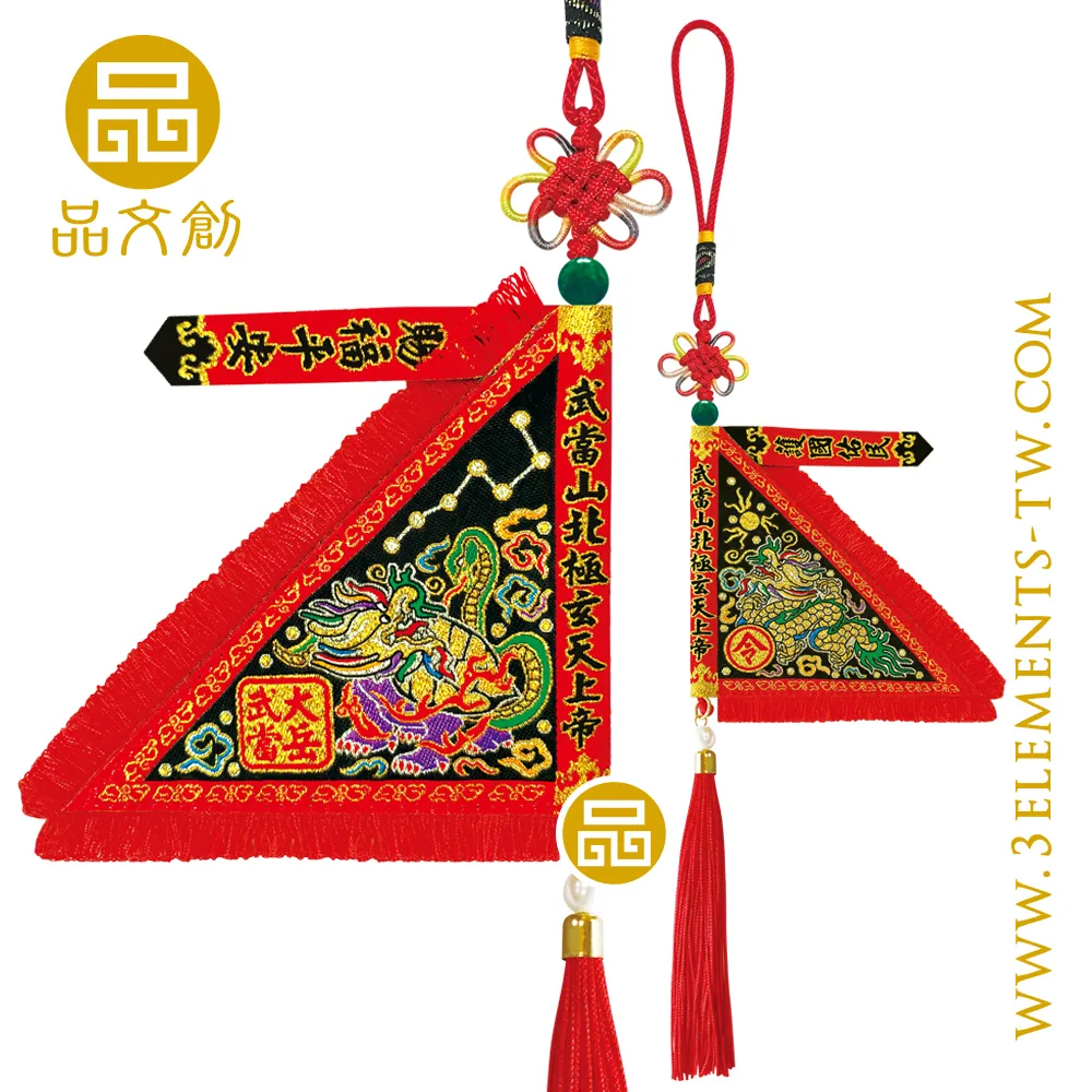 【 玄天上帝 • 小令旗 】 武當山 | 北極玄天上帝 | 吊飾