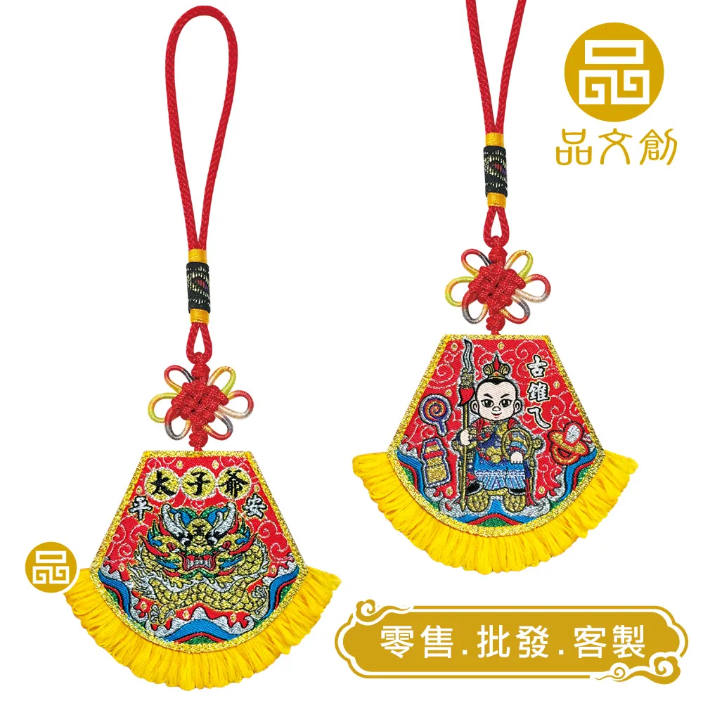 【 太子爺 • 肚兜香火 】 古錐ㄟ | 平安 | 香火袋