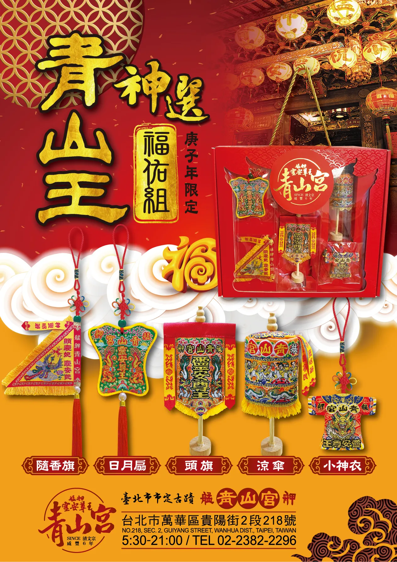 【 宮廟結緣品 】工廠直營 • 客製