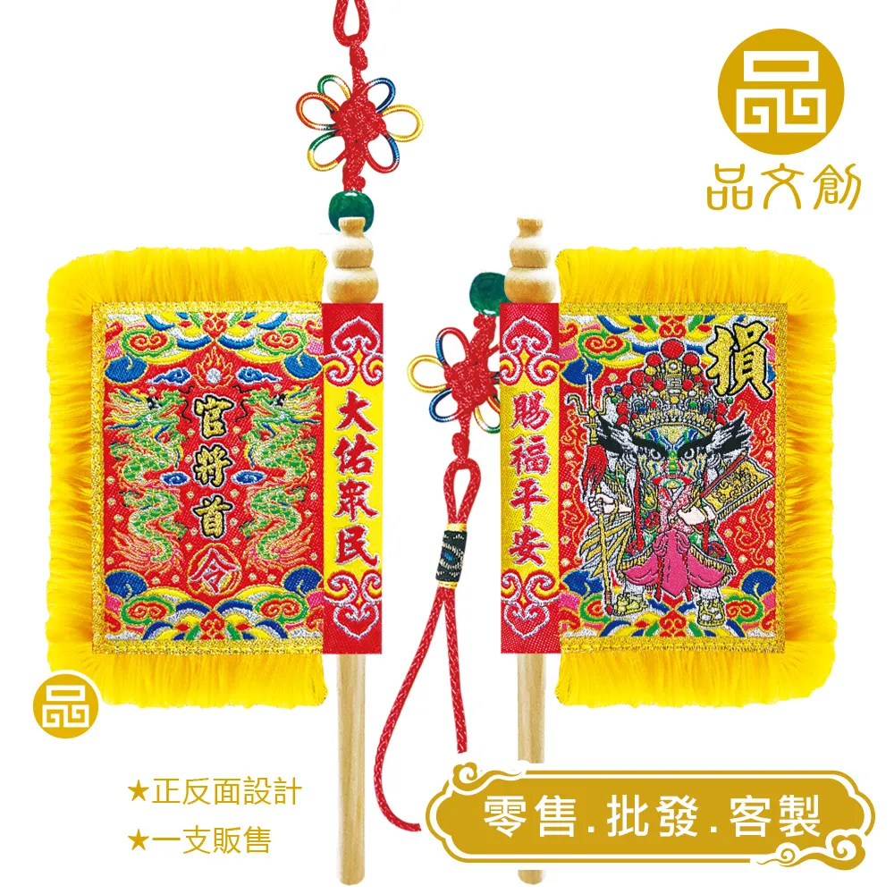 【 官將首令旗 】 損將軍 | 新莊大拜拜