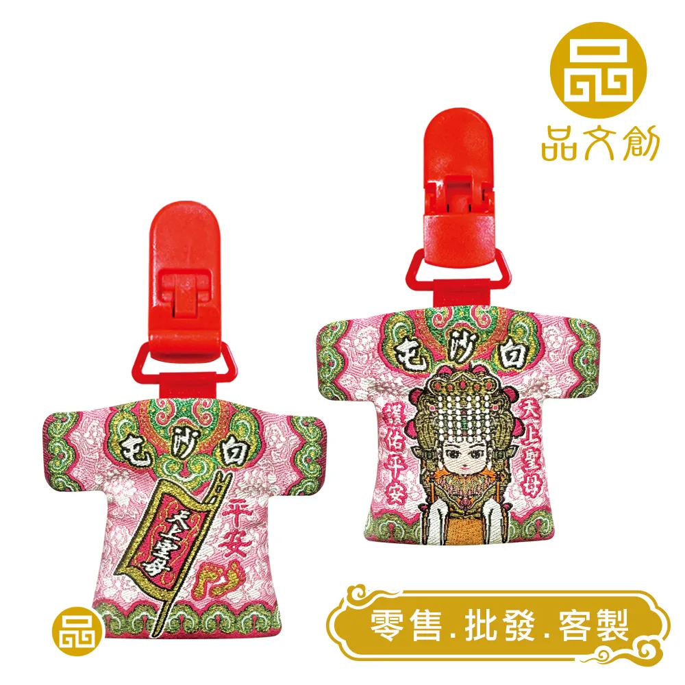 【 白沙屯媽祖 • 小神衣 】 香火袋 (粉紅) | 奶嘴夾
