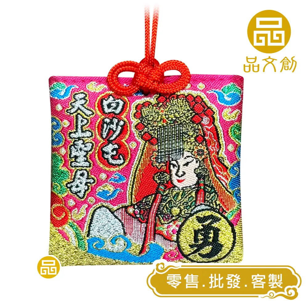 【 雙后香火 】 白沙屯媽祖 • 山邊媽祖 | 香火袋