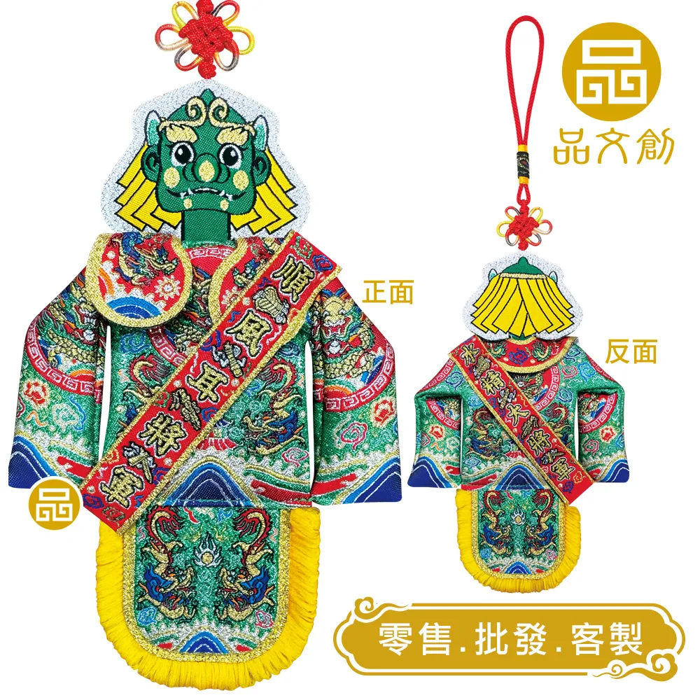 【 順風耳 • 平安吊飾 】媽祖護法神將 | 守護神