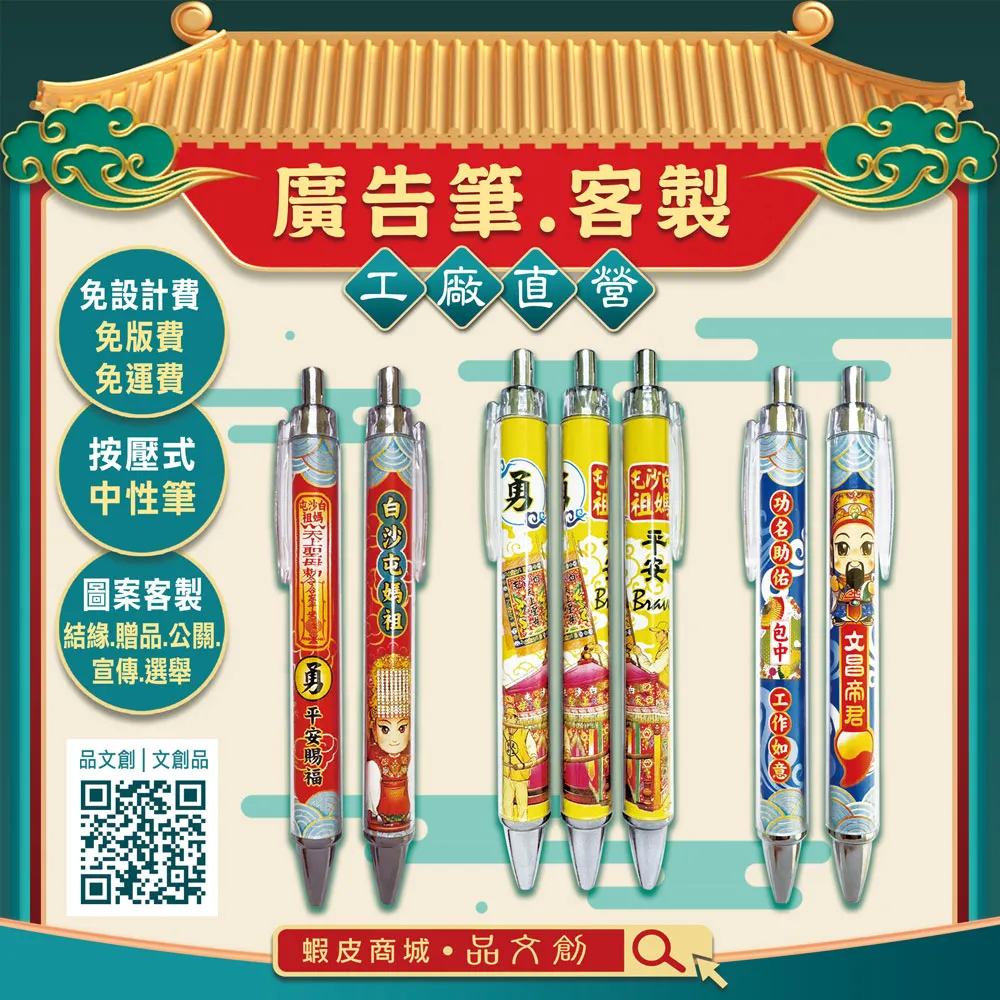 【廣告筆 • 客製】結緣 • 贈品 • 公關 • 宣傳 • 選舉 ★免設計費 • 免版費 • 免運費 ★
