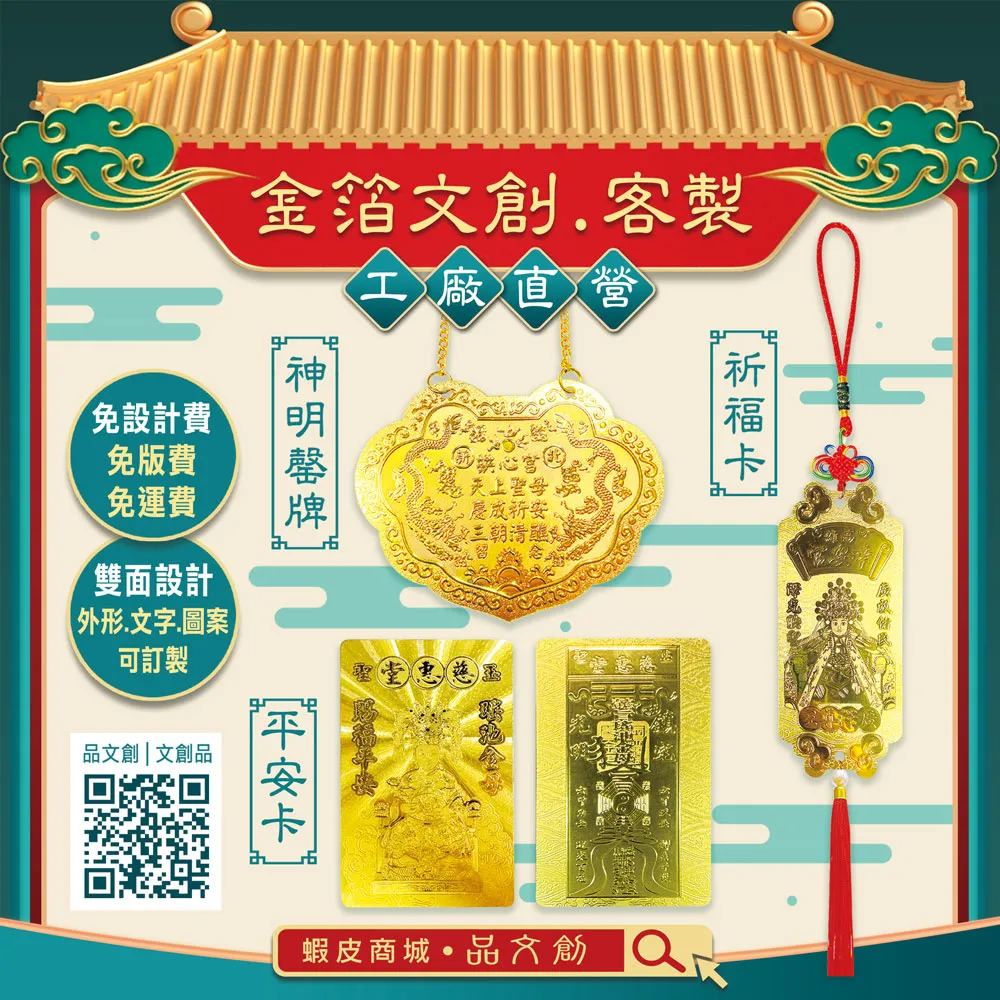 【金箔文創 • 客製】★工廠直營 ★免設計費 • 免版費 • 免運費 ★雙面設計 • 外形 • 文字 • 圖案可訂製