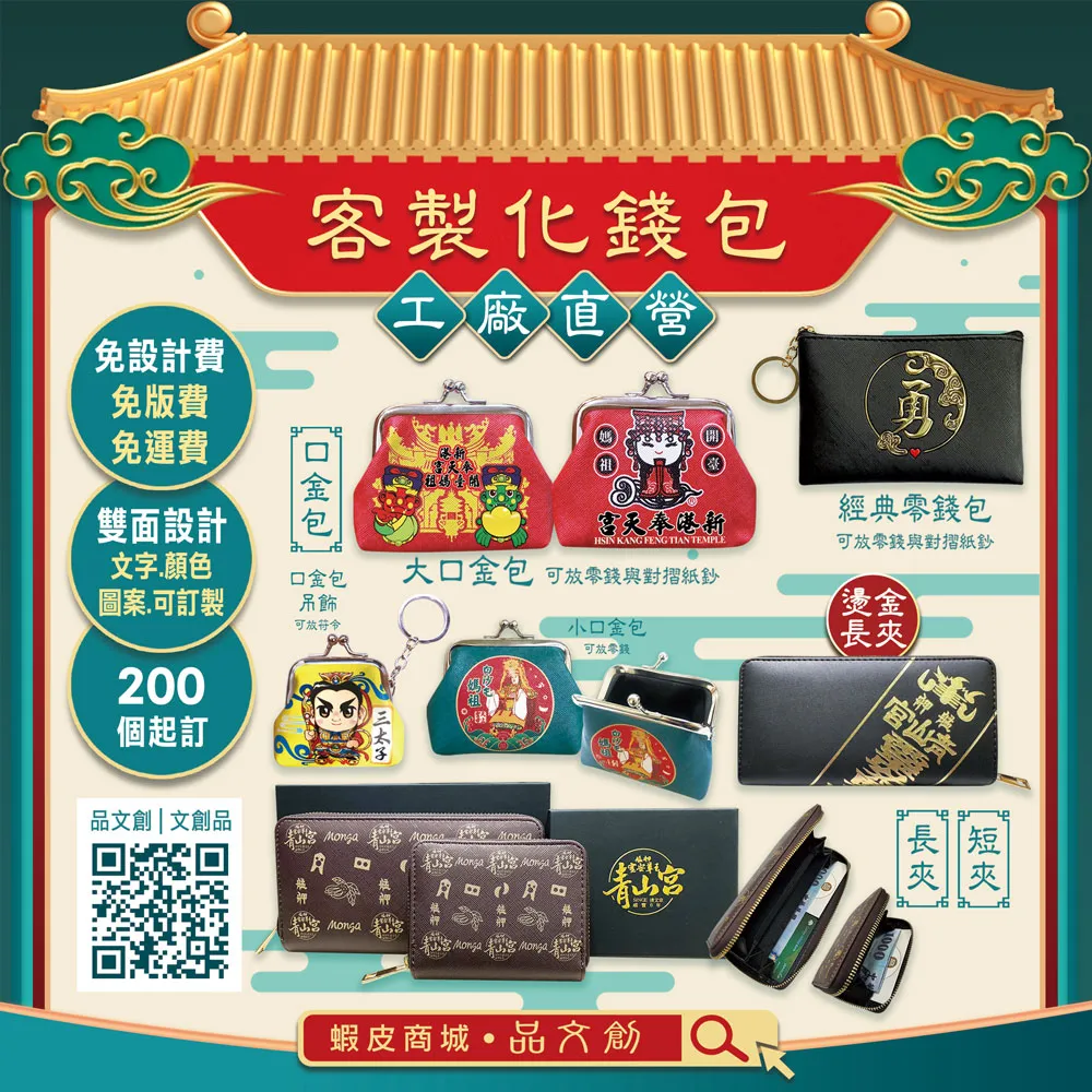 【 錢包 • 客製 】★工廠直營 ★免設計費 • 免版費 • 免運費 ★雙面設計 • 文字 • 顏色 • 圖案可訂製