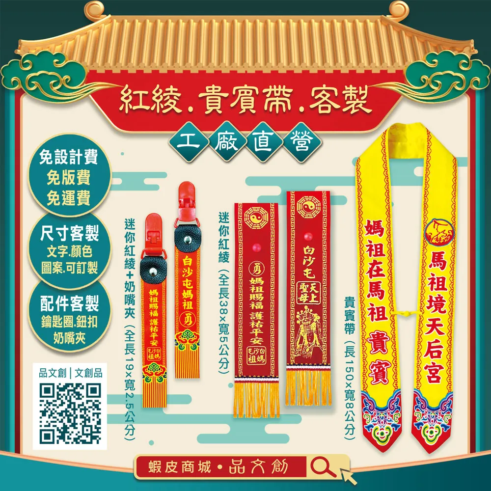 【 紅綾 • 貴賓帶 • 客製 】★工廠直營 ★免設計費 • 免版費 • 免運費 ★配件客製