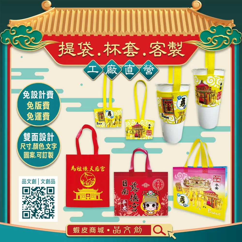 【 提袋 • 杯套 • 客製 】★工廠直營 ★免設計費 • 免版費 • 免運費