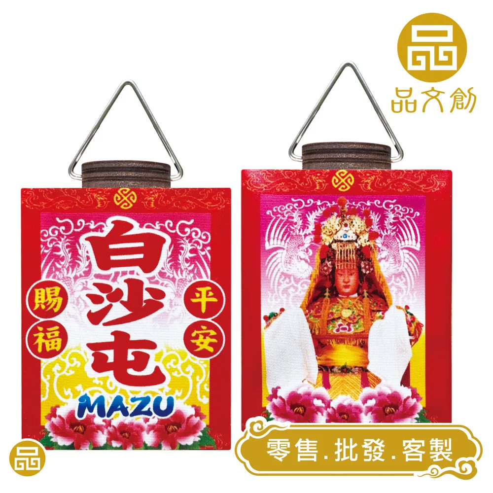 【 白沙屯媽祖 • 隨香燈 】 LED燈 • 可更換電池 ★客製化100個起