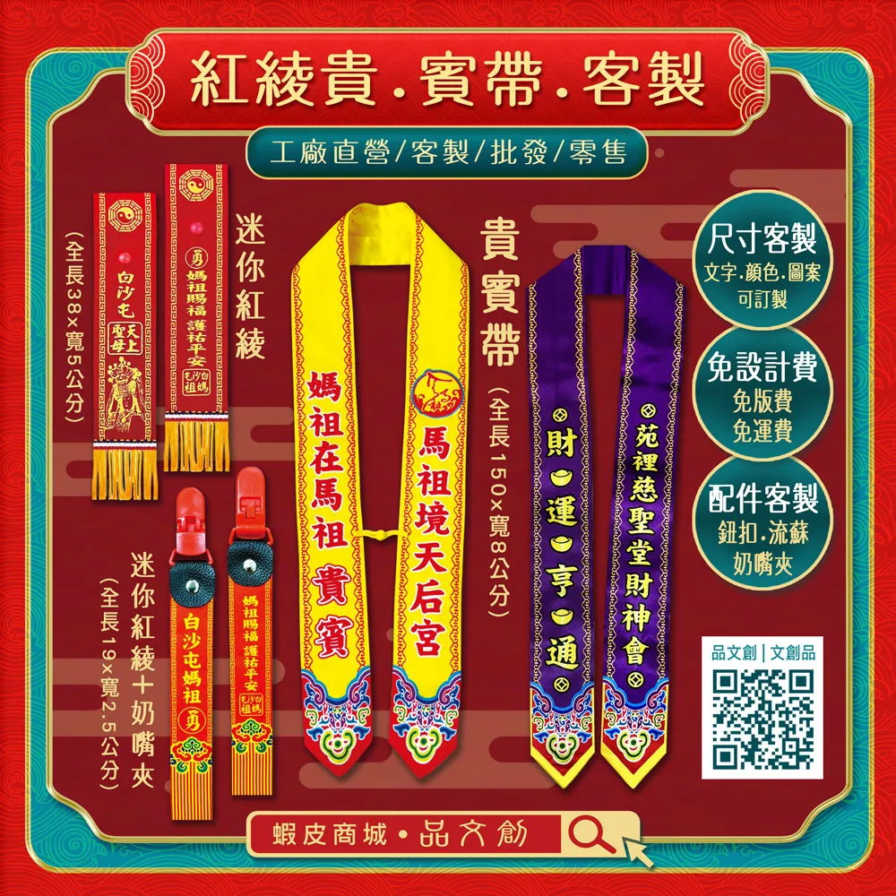 【 紅綾 • 貴賓帶 • 客製 】★工廠直營 ★免設計費 • 免版費 • 免運費 ★配件客製