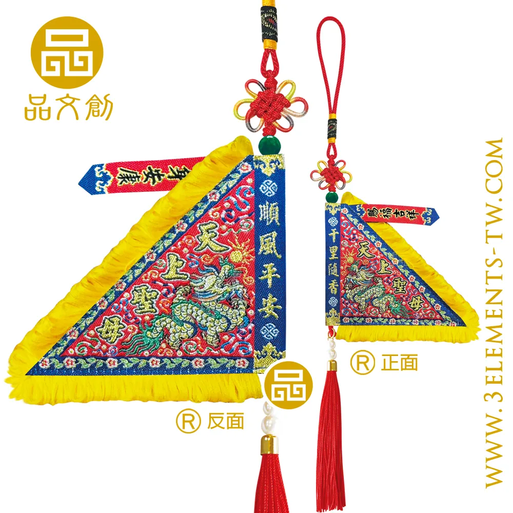 【 媽祖 • 隨香旗 】 天上聖母 | 迷你隨香旗吊飾