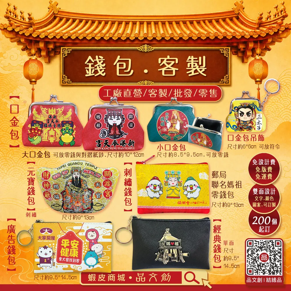 【 客製化 • 錢包 】★工廠直營 ★免設計費 • 免版費 • 免運費 ★雙面設計 • 文字 • 顏色 • 圖案可訂製