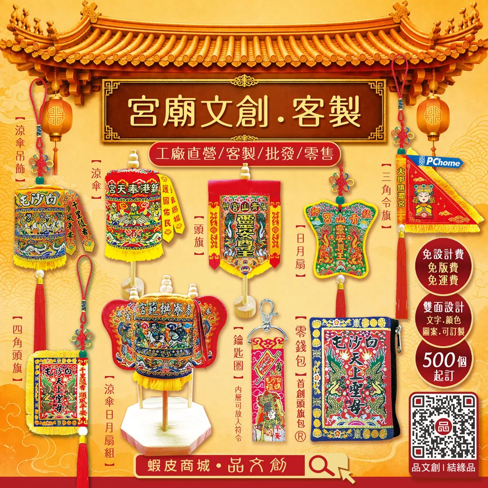 【 鑰匙圈 • 宮廟文創 • 客製 】★工廠直營 ★免設計費 • 免版費 • 免運費 ★外形 • 顏色訂製