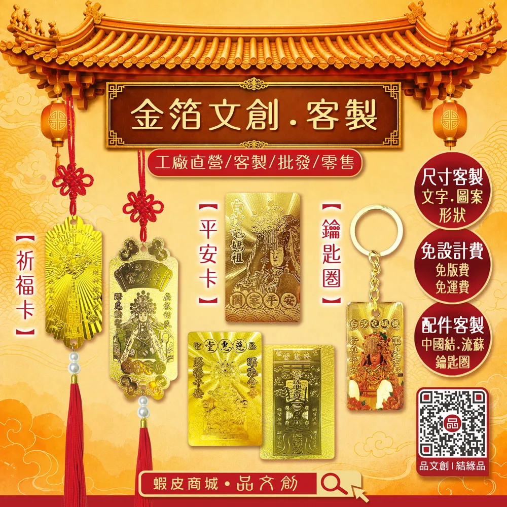 【金箔文創 • 客製】★工廠直營 ★免設計費 • 免版費 • 免運費 ★雙面設計 • 外形 • 文字 • 圖案可訂製