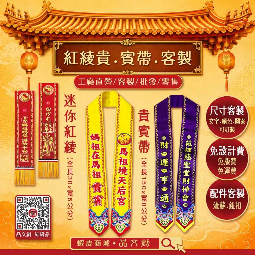 【 紅綾 • 貴賓帶 • 客製 】★工廠直營 ★免設計費 • 免版費 • 免運費 ★配件客製
