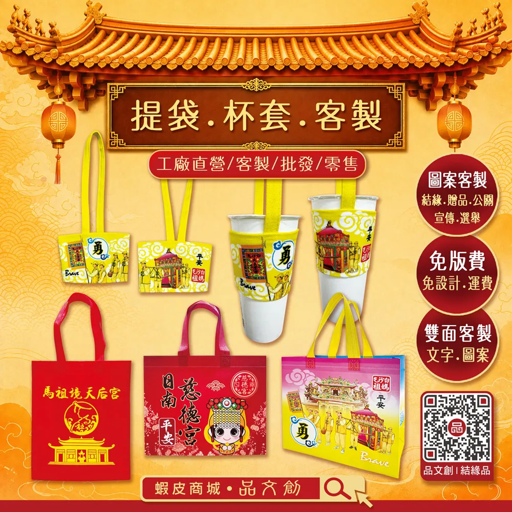 【 提袋 • 杯套 • 客製 】★工廠直營 ★免設計費 • 免版費 • 免運費