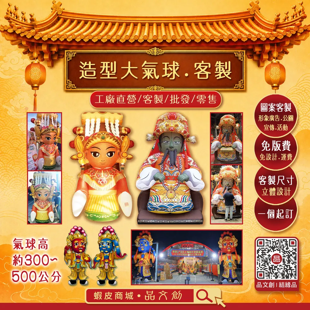 【 造型大氣球 • 客製 】★工廠直營 ★免設計費 • 免版費 • 免運費 ★立體設計 ★1個起訂