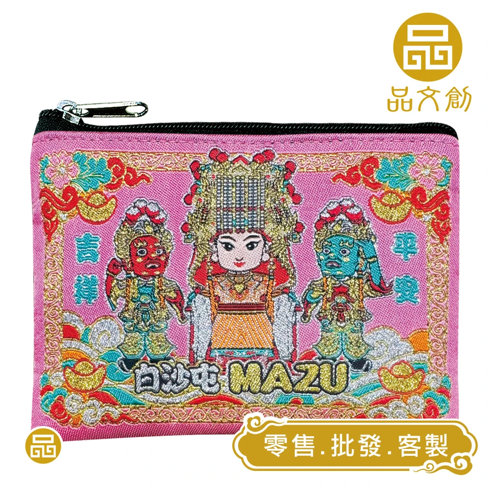【 白沙屯媽祖 MAZU • 零錢包 】 刺繡零錢包 | 粉紅色 | 招財進寶