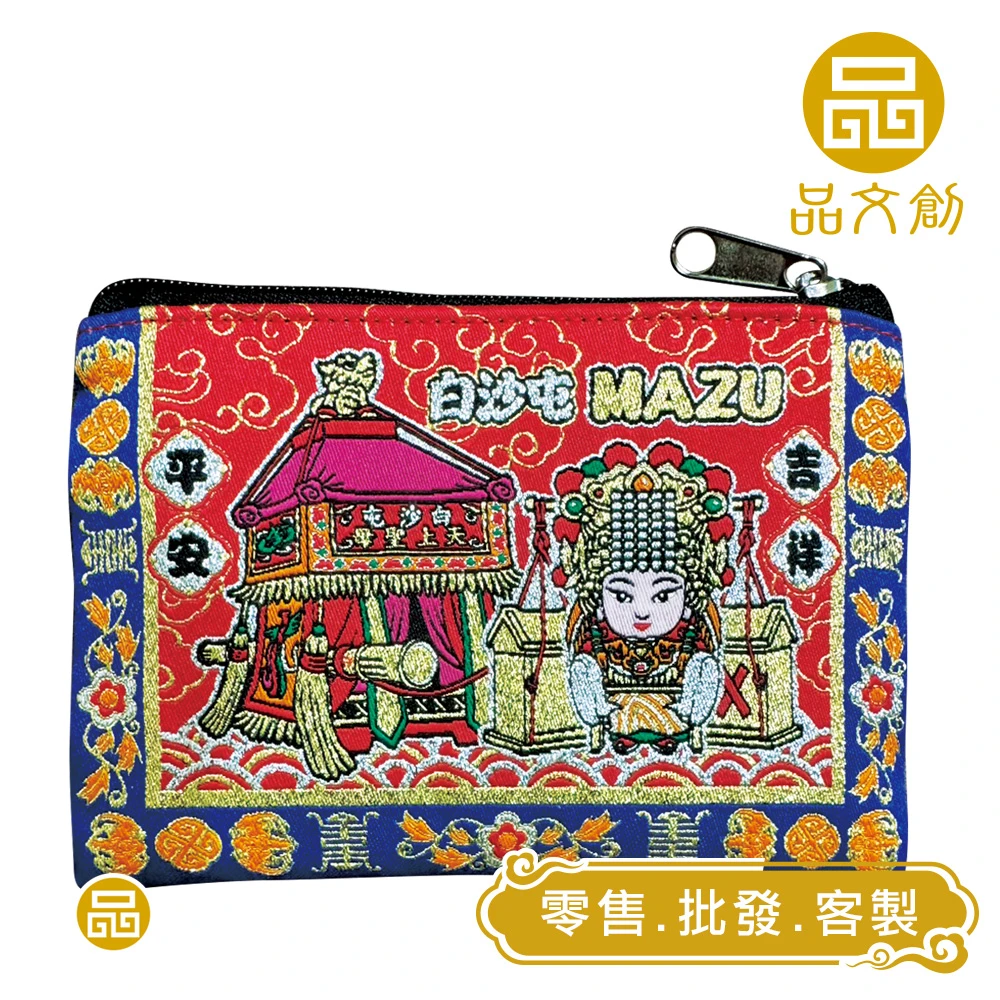 【 白沙屯媽祖 • 首創★頭旗包 】★北港進香★刺繡零錢包★