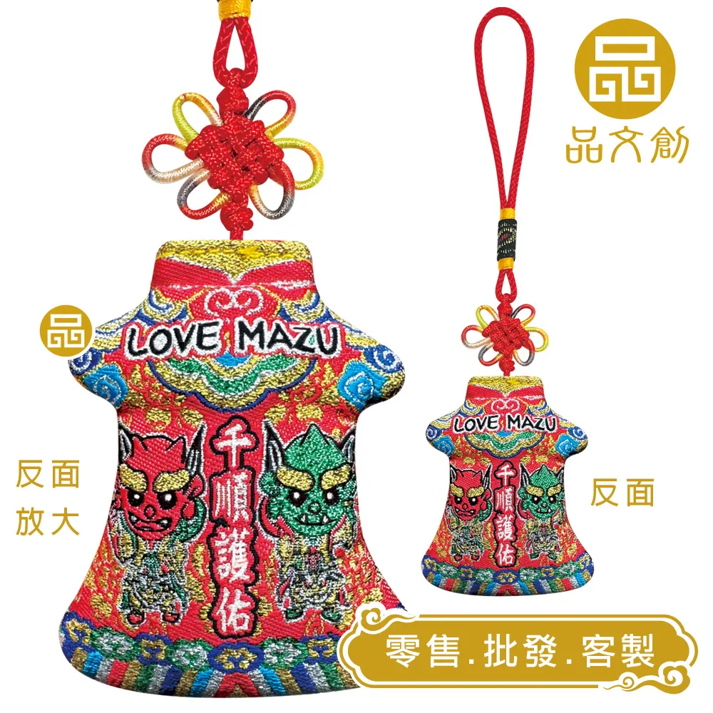 【 媽祖 • 旗袍小神衣 】LOVE MAZU 愛媽祖 | 香火袋 | 千順護佑 • 賜福平安
