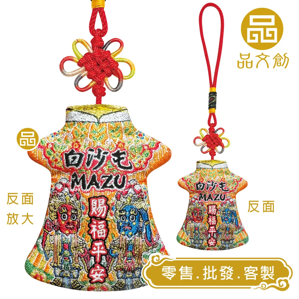 【 白沙屯媽祖 • 旗袍小神衣 】 MAZU 香火袋 | 賜福平安 | 千順護佑