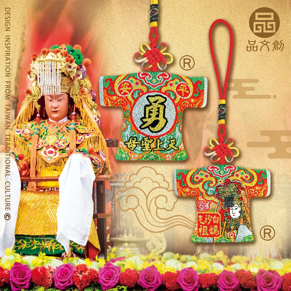 【 白沙屯媽祖 • 小神衣 】 勇字 | 香火袋