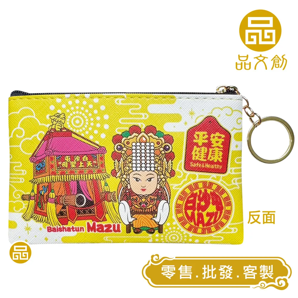 【 白沙屯媽祖 • 山邊媽祖 • 零錢包 】 黃色 | Q版神轎 • 媽祖 • 平安健康