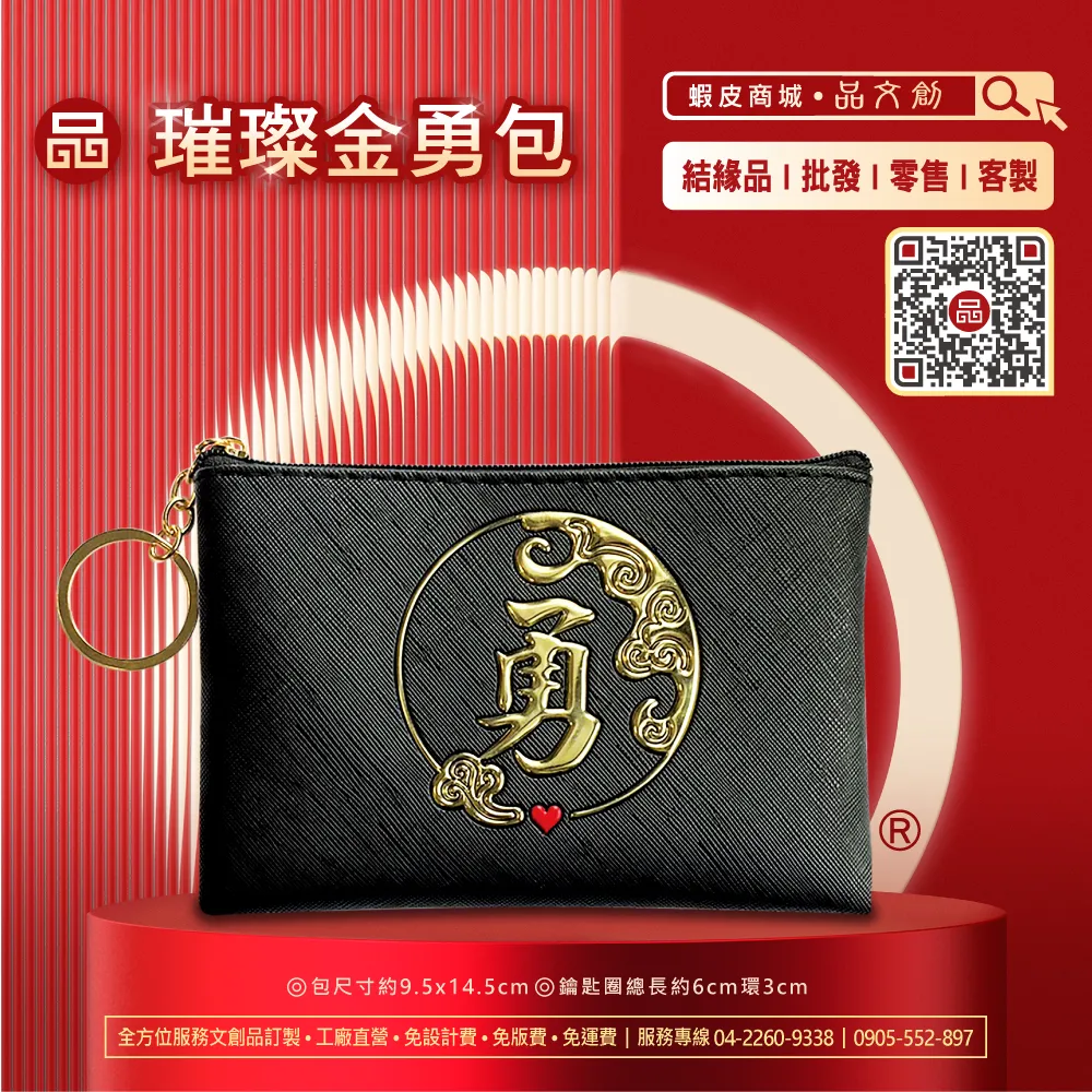 【 白沙屯媽祖 • 零錢包 】 黑金包