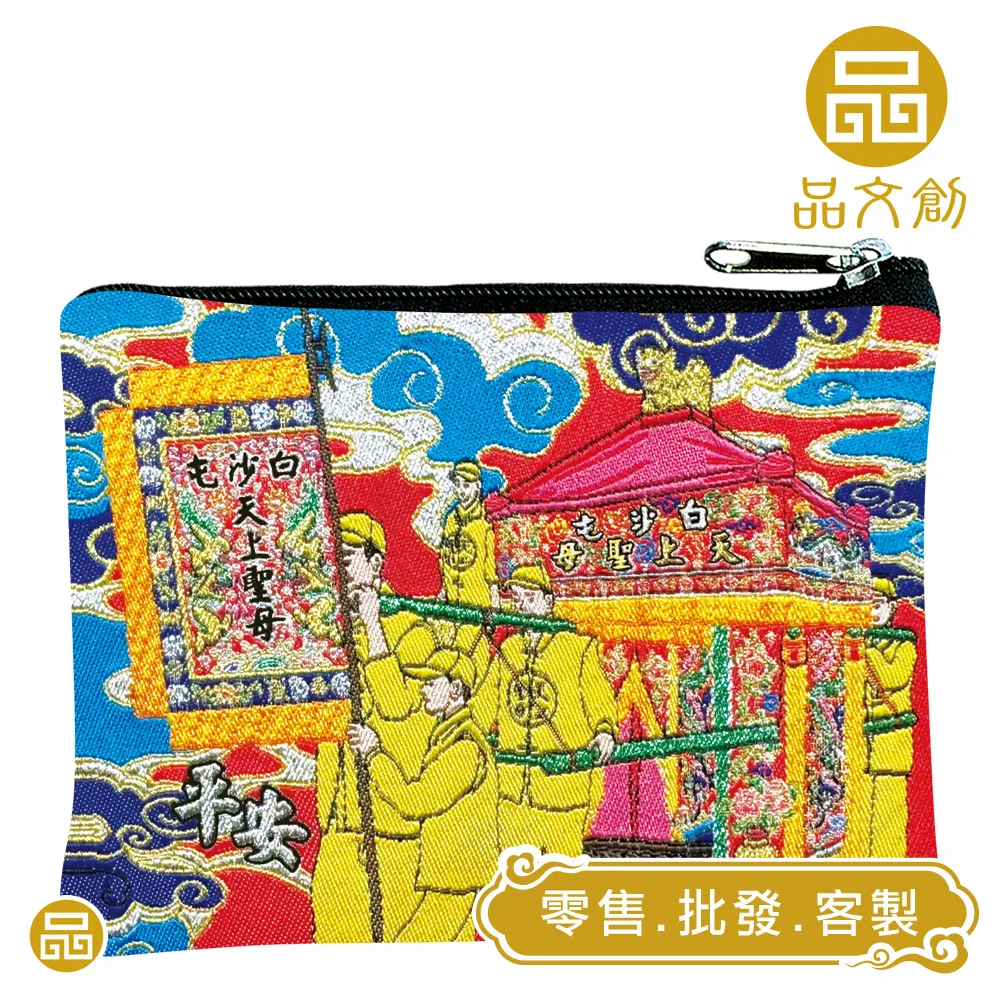 【 白沙屯媽祖 • 零錢包 】 平安包