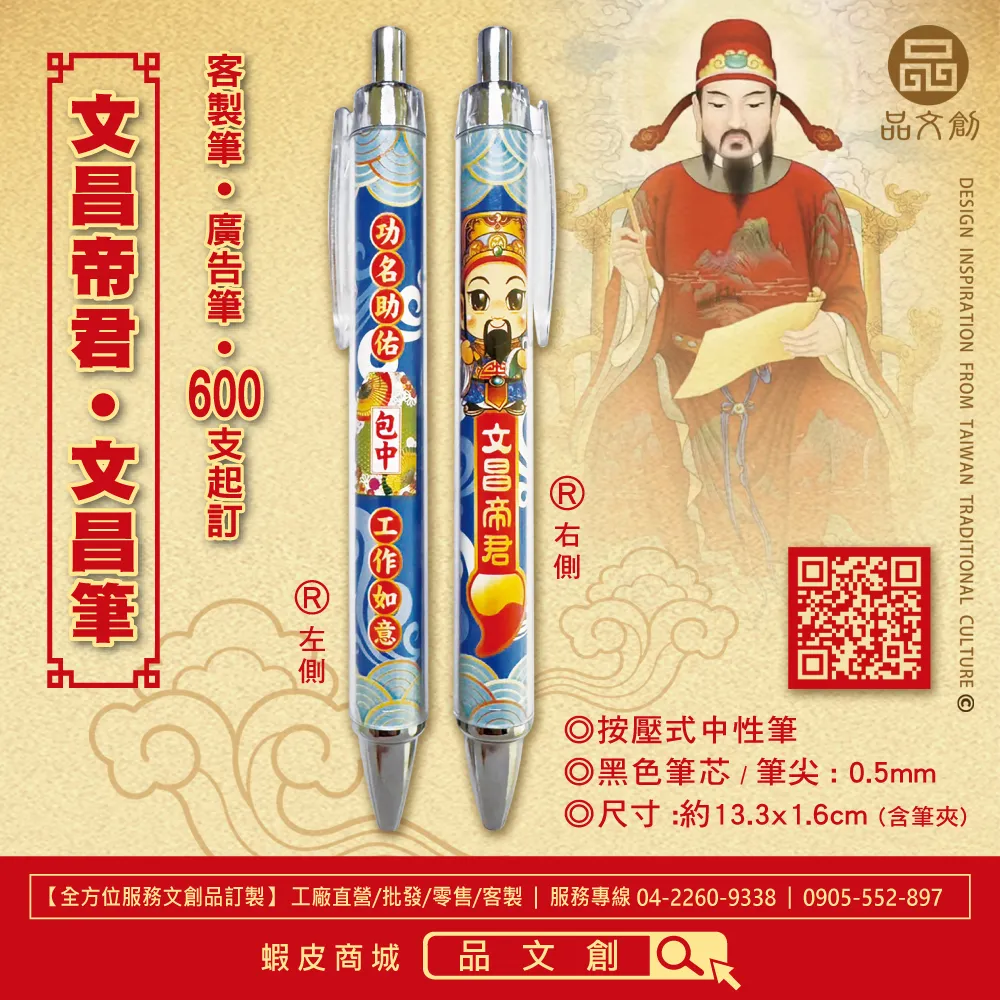 【文昌帝君 • 文昌筆 】開智慧 • 考試好運 • 學業順利 • 一筆進財 | 按壓式中性筆 | 黑色