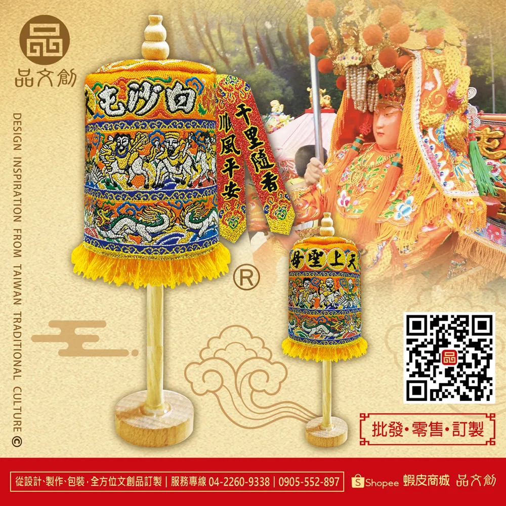 【白沙屯媽祖 • 涼傘 】站立涼傘
