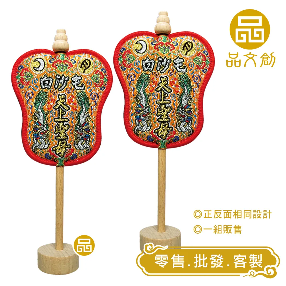 【 白沙屯媽祖 • 日月扇組 】