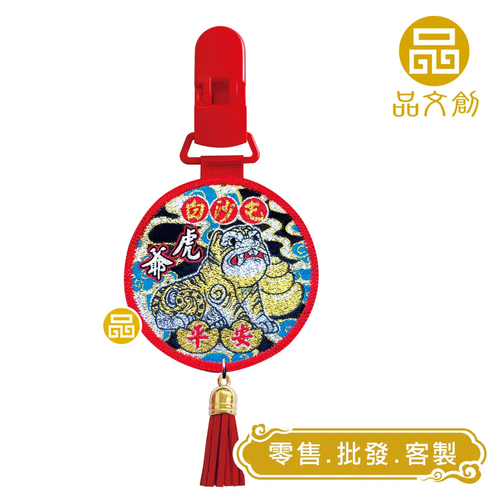 【 白沙屯媽祖 • 圓形香火 】 奶嘴夾 | 媽祖+虎爺 | 平安香火袋
