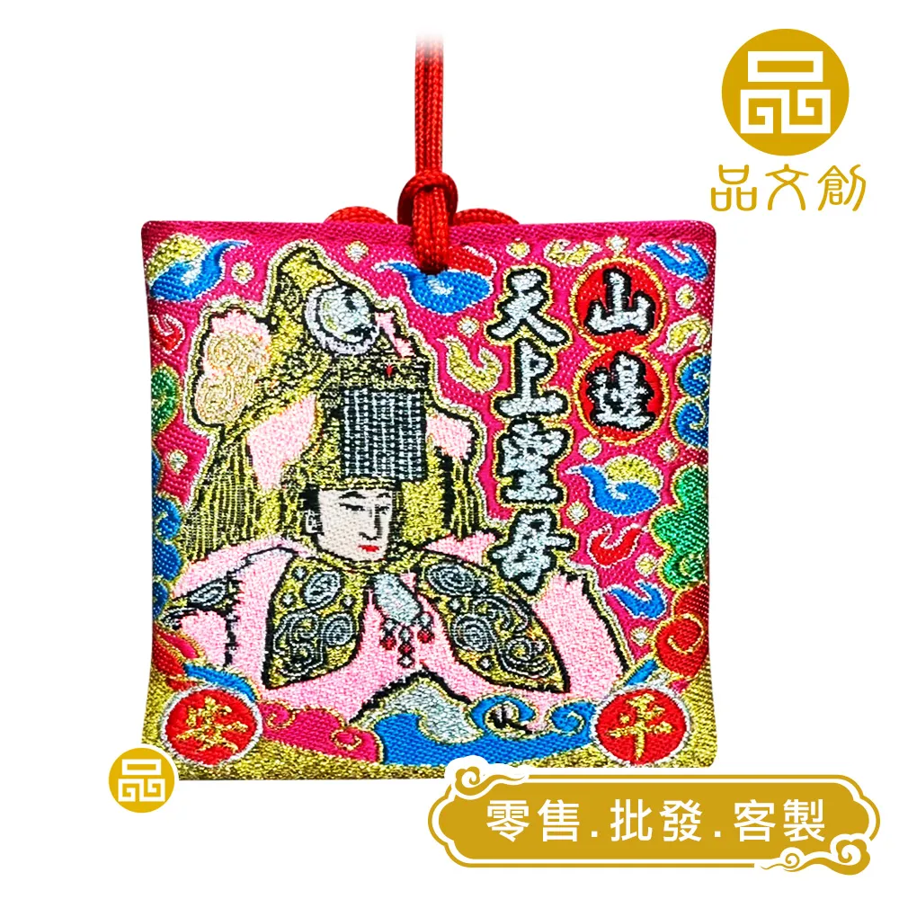 【 雙后香火 】 白沙屯媽祖 • 山邊媽祖 | 香火袋