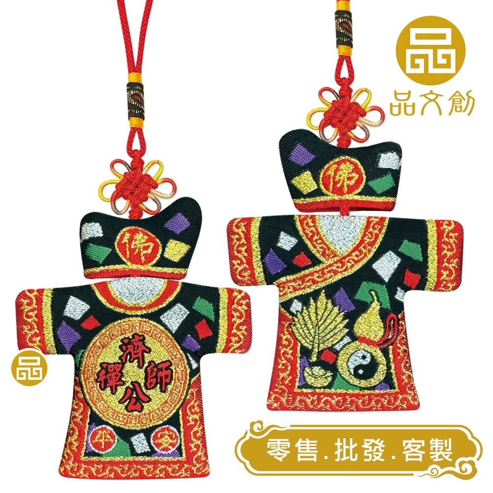 【 濟公 • 衣帽小神衣 】黑衣 | 香火袋