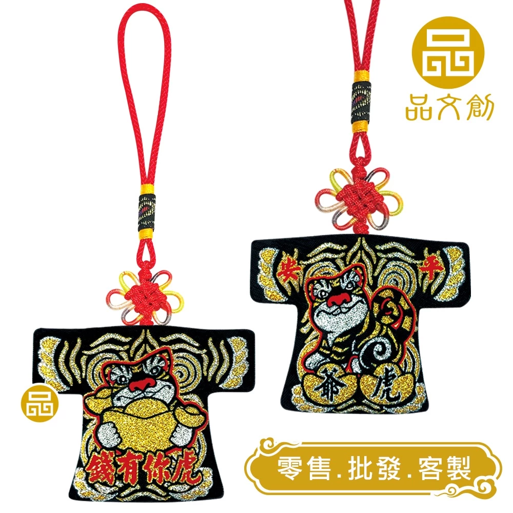 【 虎爺 • 小神衣 】虎你有錢 | 黑 | 香火袋