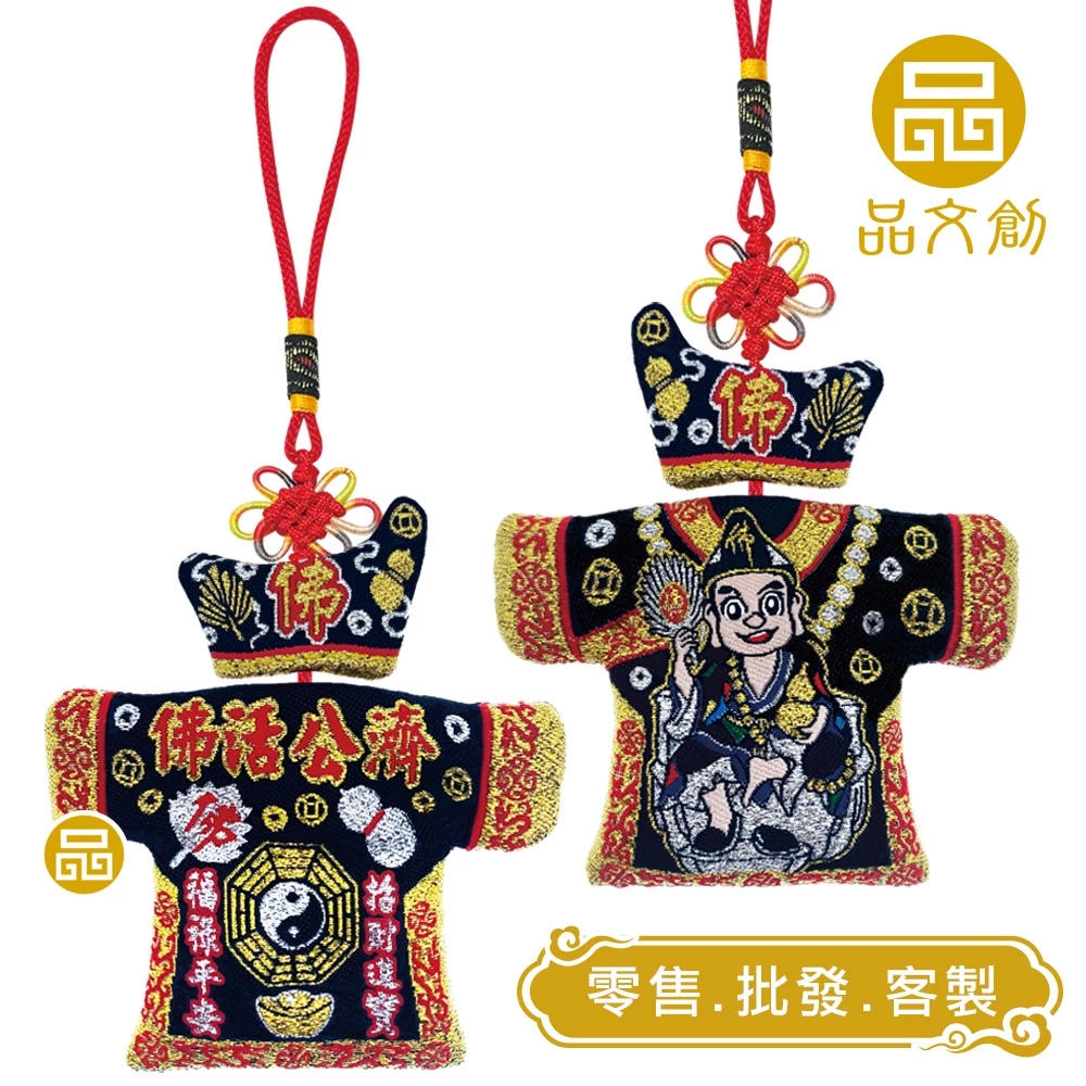 【 濟公 • 衣帽小神衣 】黑衣 | Q版 | 香火袋