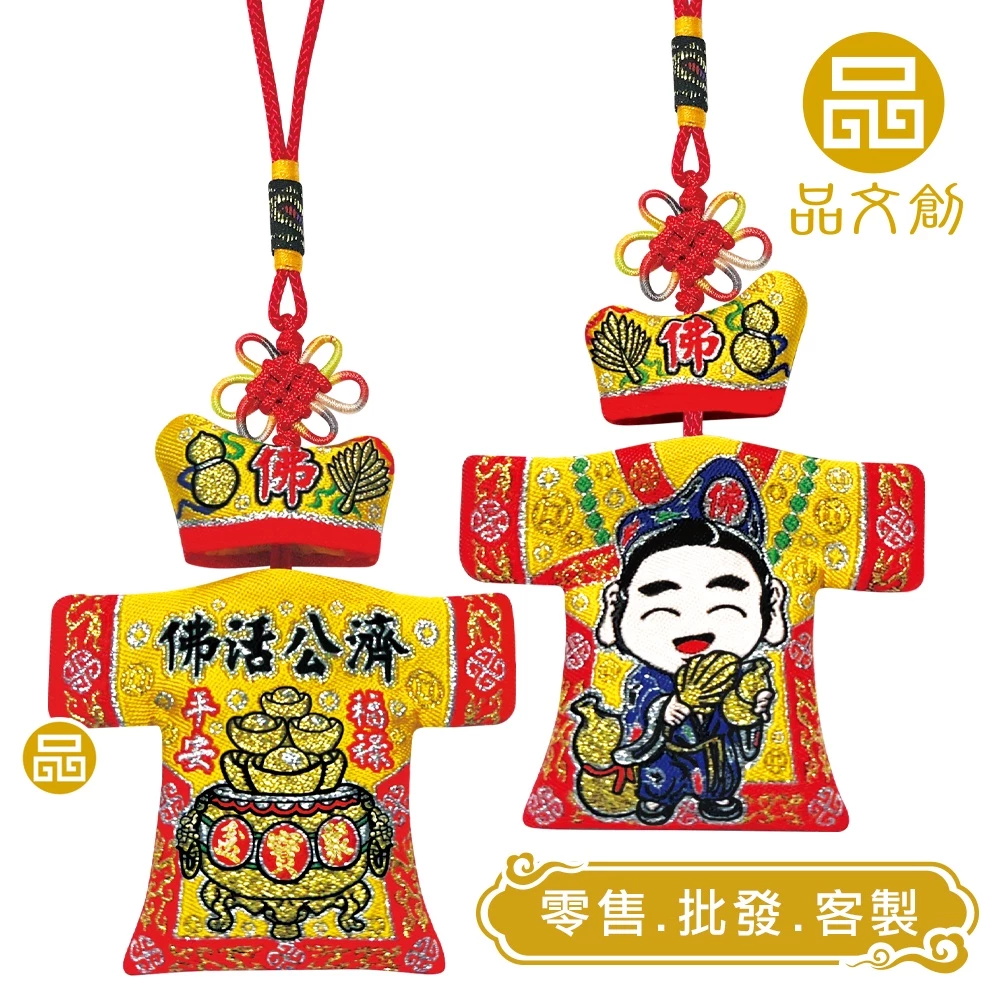 【 濟公 • 衣帽小神衣 】黃衣 | Q版 | 香火袋