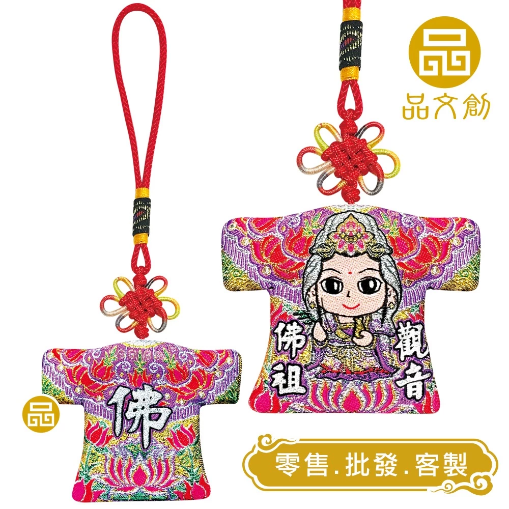 【 觀音佛祖 • 小神衣 】 平安 | 香火袋