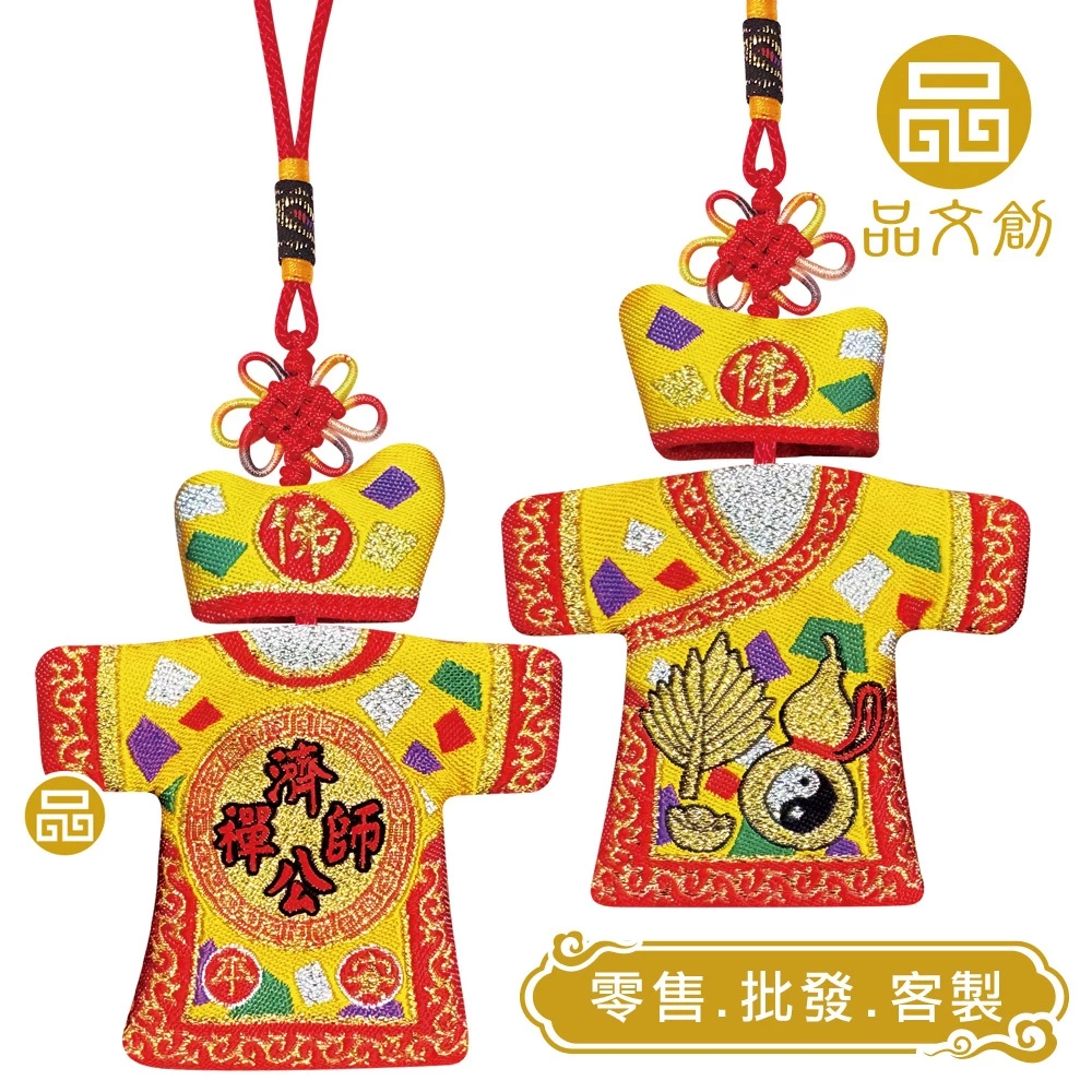 【 濟公 • 衣帽小神衣 】黃衣 | 香火袋