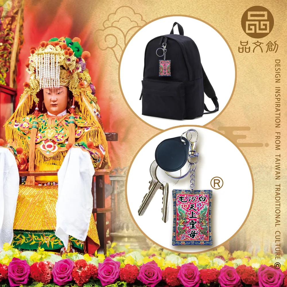 【 白沙屯媽祖 • 頭旗香火 】 鑰匙圈