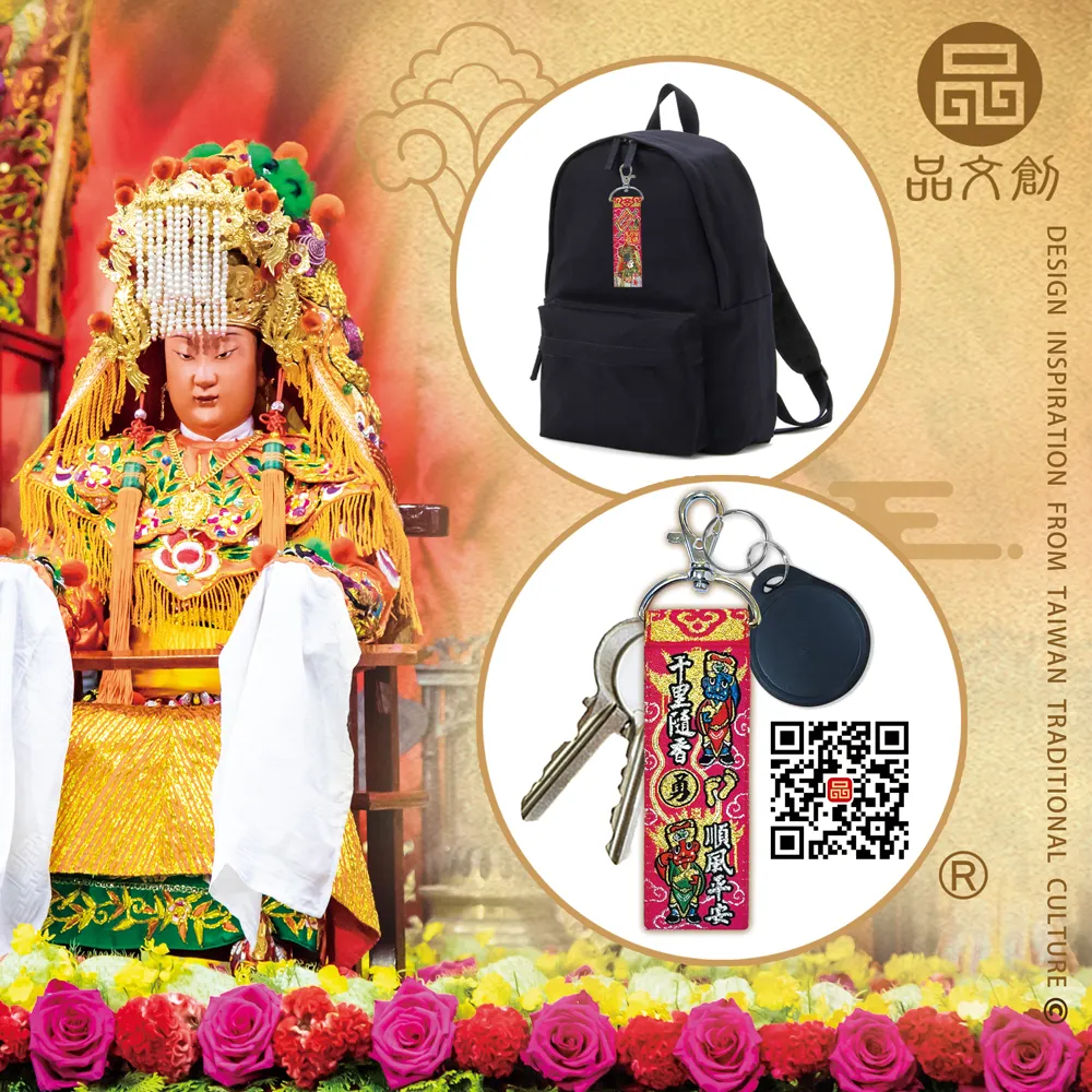 【 白沙屯媽祖 • 鑰匙圈 】 內可放入符令