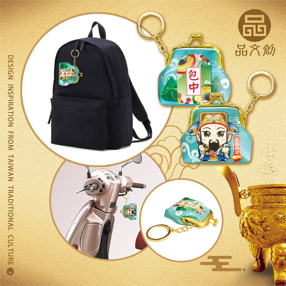 【 文昌帝君 • 口金包吊飾 】鑰匙圈