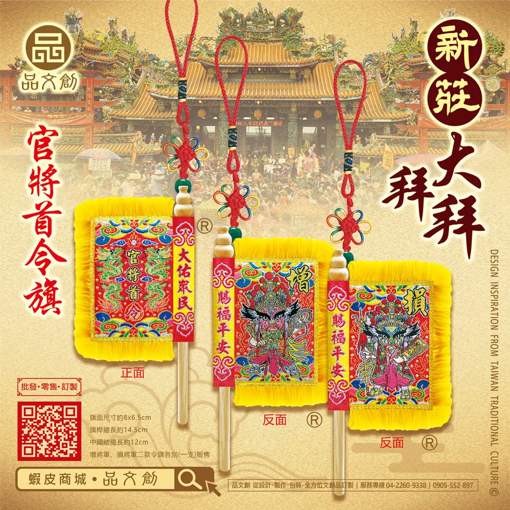 【 官將首令旗 】 增將軍 | 新莊大拜拜