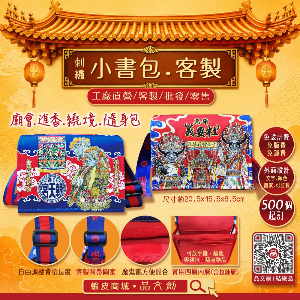 【 宮廟結緣品 】工廠直營 • 客製